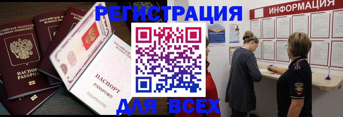 временная регистрация поиск в Светлом